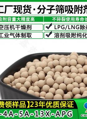 4a/13xapg分子筛3a/5a气体溶剂干燥吸水分子筛