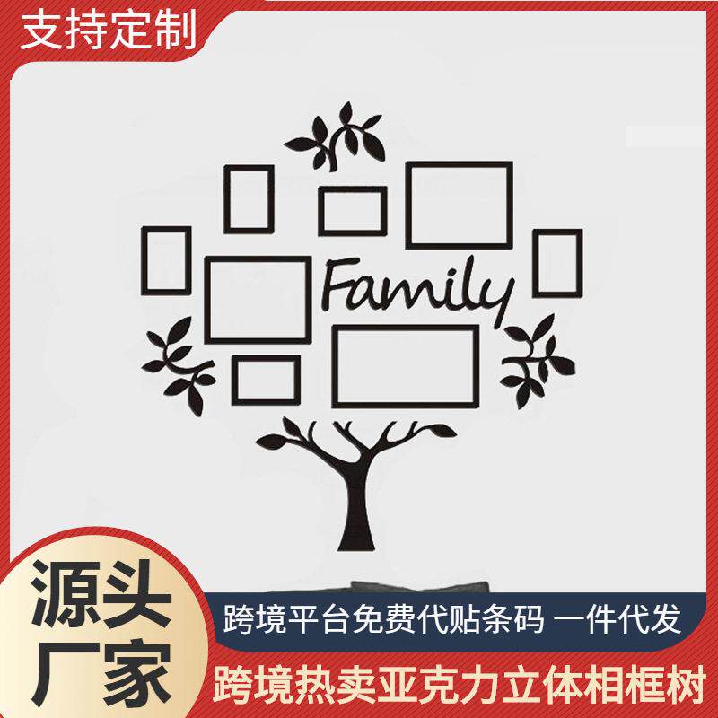 创意背景3d立体亚克力墙贴客厅卧室沙发公室照片树墙面装饰墙贴
