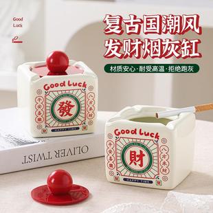 轻奢陶瓷带盖烟灰缸奶油防飞创意陶瓷客厅家用烟缸高颜值办公室