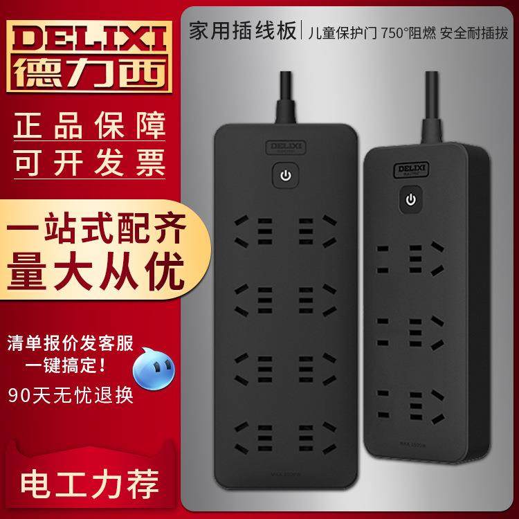 德力西黑色插排接线板总控排插转换器多功能插线板插板拖线板