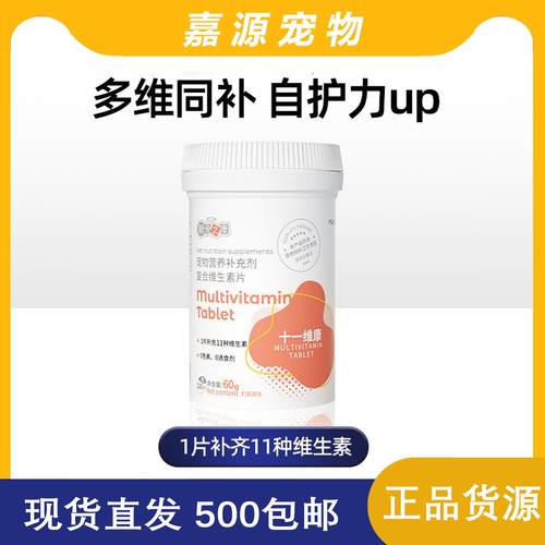 新宠之康 宠物犬猫通用复合维生素营养补充剂猫咪维生素多维120片