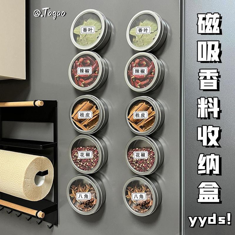 磁吸壁挂调料盒厨房好物调味盒磁铁房车烧烤撒料罐八角大料收纳盒