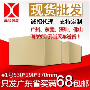 特硬电商快递邮政纸箱现货纸盒子飞机盒包装 晟欣包装 整理1号