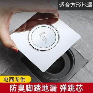 弹跳芯密封盖下水管防臭神器通用按压脚踩式 卫生间地漏按压式 地漏