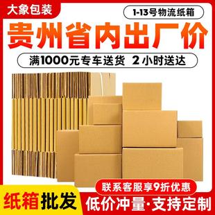 13号快递打包特硬纸箱水果超硬纸盒物流纸箱 贵州贵阳纸箱厂1