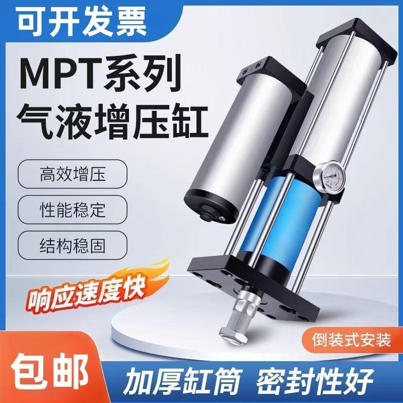 APT气液增压缸MPT63 80 100/3T/5T/8T/10T/15T/20T气动气压增压缸