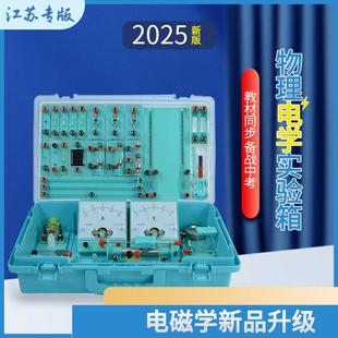 初中物理电学电路实验器材初中学生实验箱实验盒套装焦耳定律实验