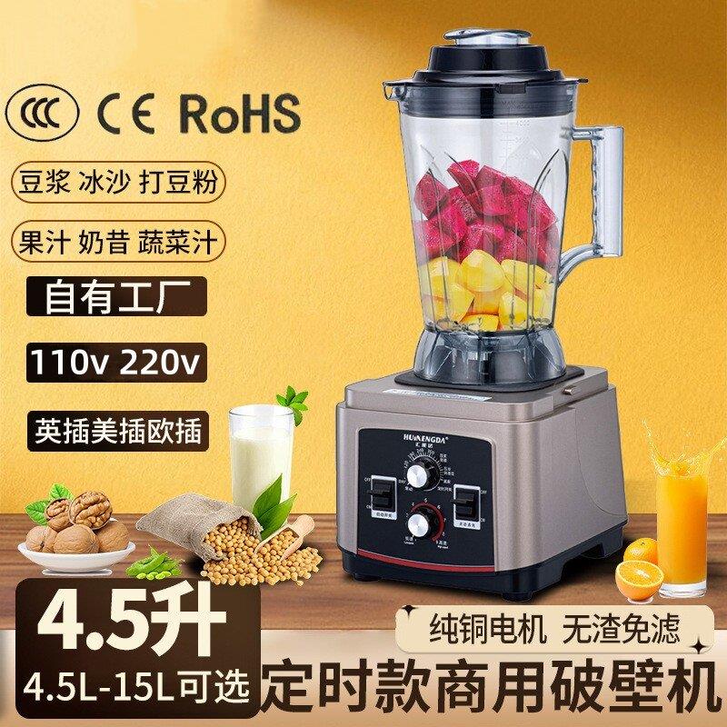 多功能破壁大容量全自动豆浆商用破壁料理机欧规英规美规110 220v