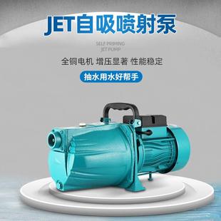 自吸泵喷射泵家用大吸力全自动增压泵小型吸水泵220V水井抽水泵机