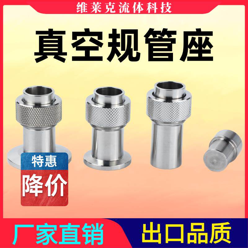 KF真空规管座304不锈钢快装16焊接型25转接头40管道连接配件15.5