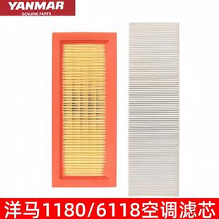 洋马1180 6118收割机配件驾驶室空调滤芯过滤器过滤棉