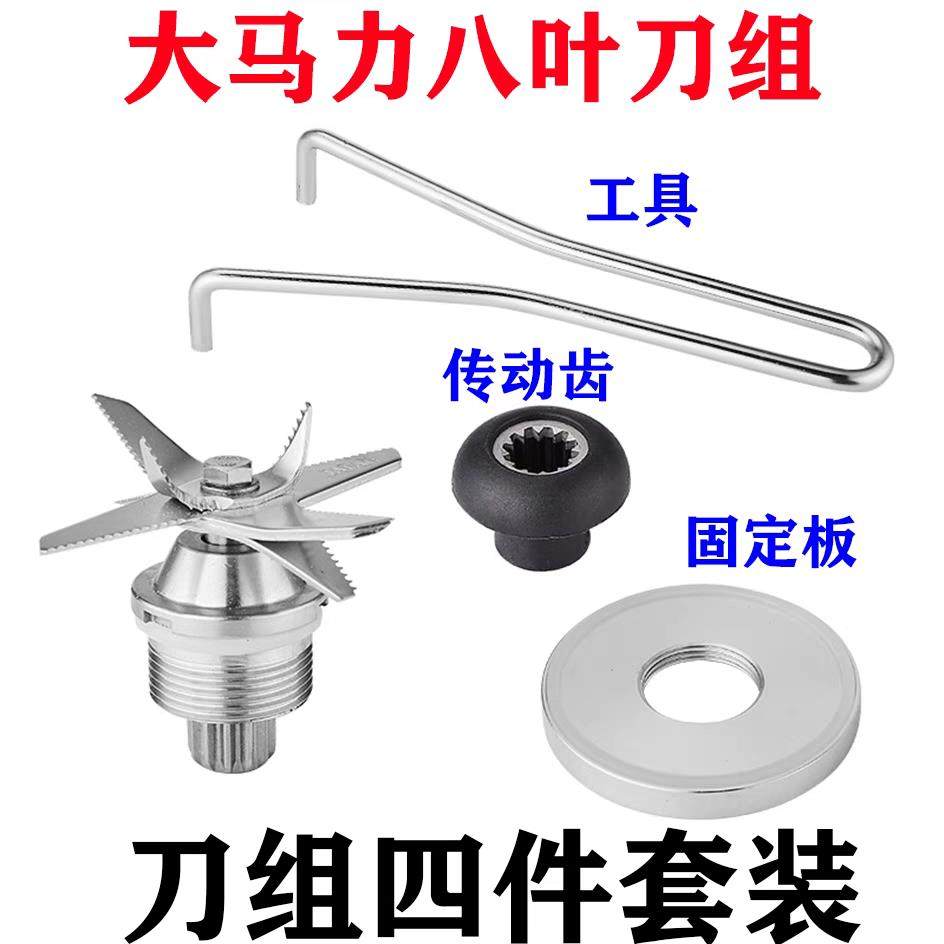 通用多品牌2.5L3.6L3.8升4L4.5L5升沙冰机豆浆破壁机刀组刀片配件,厨房/烹饪用具,刨冰机/碎冰机,淘宝优惠券,粉丝福利购,淘宝优惠卷