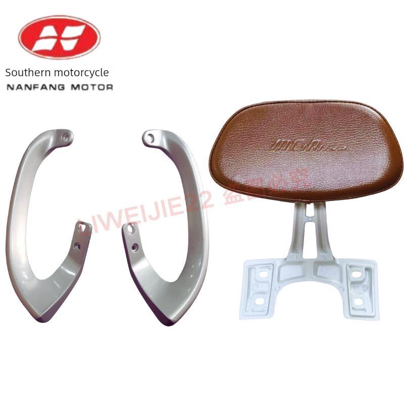 南方摩托 NF150 飞戈150 250 靠背 扶手 尾翼 后货架 原厂配件