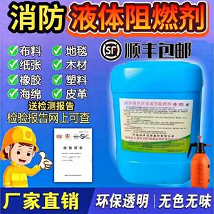 防火阻燃剂地毯墙布海绵彷真花毛毡皮革泡沫防火涂料B1级