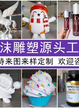 泡沫雕塑定制产品放大模型巨型化妆品立体瓶子展示道具3d打印泡雕