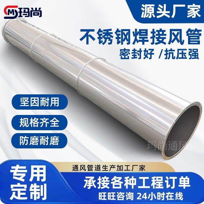 定制304不锈钢焊接风管焊接通风管道碳钢焊接烟囱粉尘废气镀锌管,基础建材,风管,淘宝优惠券,粉丝福利购,淘宝优惠卷
