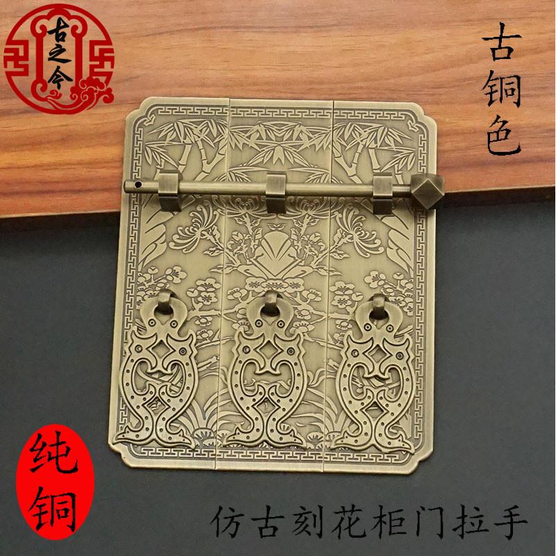 中式刻花顶箱柜纯铜拉手古典橱柜书柜铜拉手老式柜门三联三条拉手
