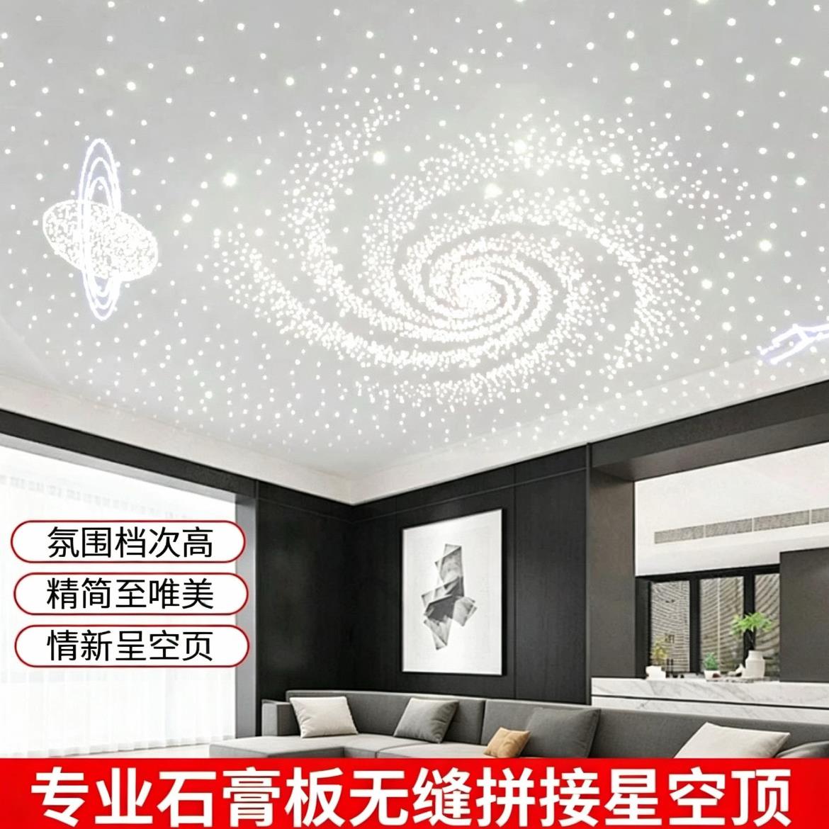 石膏板星空顶满天星客厅卧室吊顶简约白色家装石膏板星空顶天花板