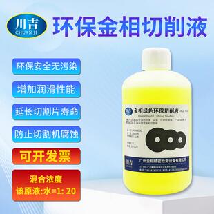 全合成金相切削冷却润滑液切割机车床冷却液绿色环保水溶性磨削液