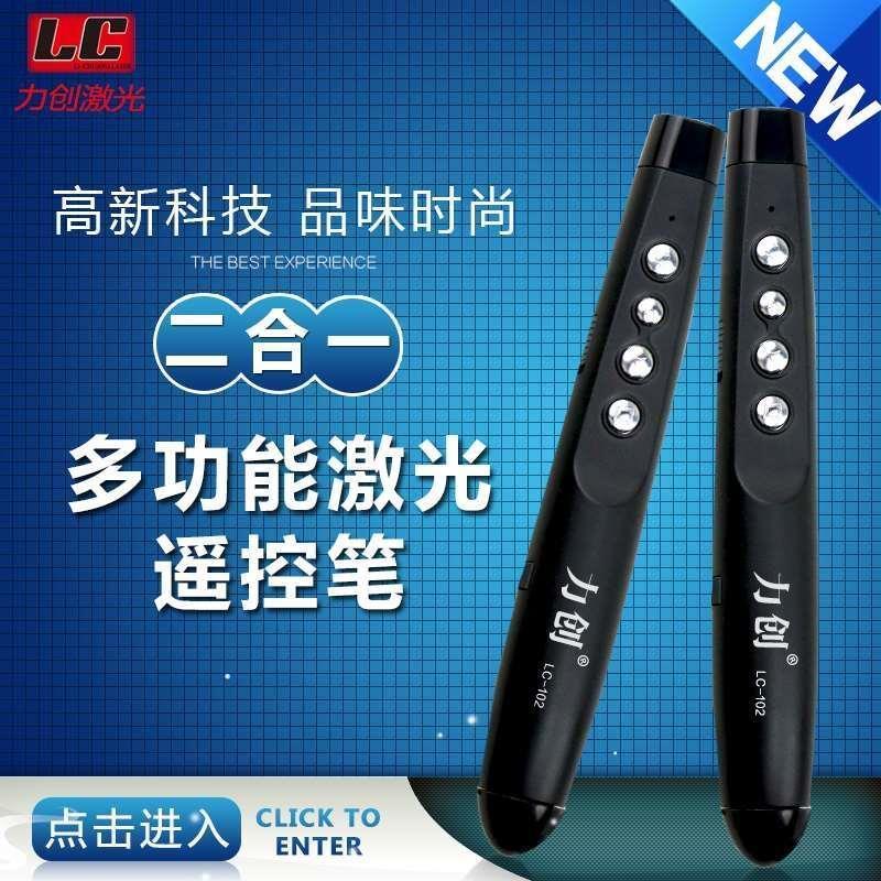 力创LC-102多媒体PPT翻页笔 激光投影笔演示器 电子笔教鞭 遥控笔