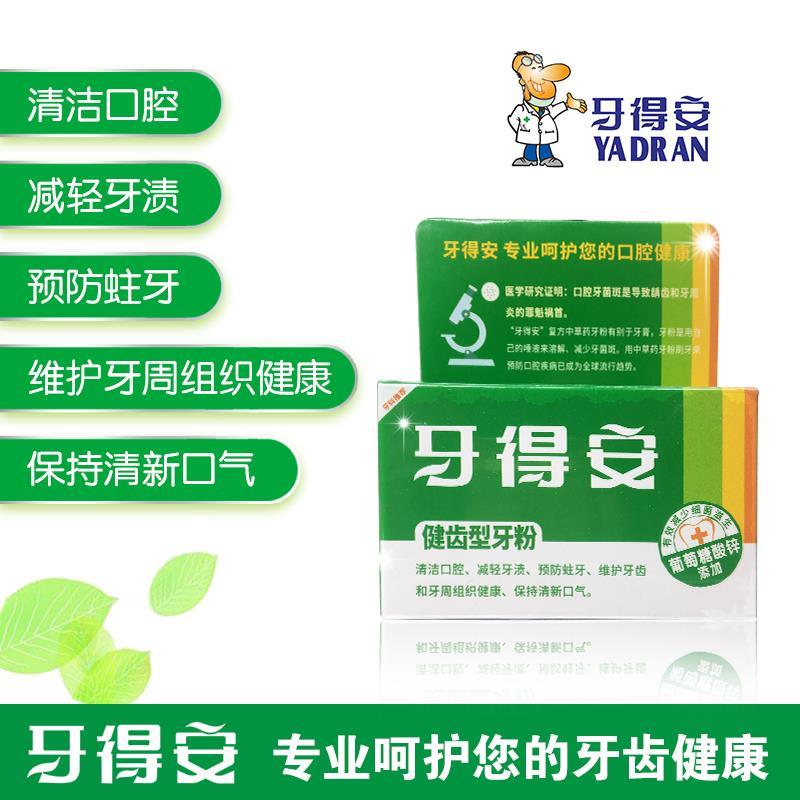 健齿型牙粉洗牙洁牙粉减黄洗白洁白护龈分健齿清新清洁口腔