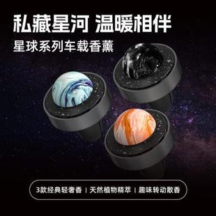 桃汽星球车载香薰汽车香水空调出风口高档持久淡香香氛车内除异味