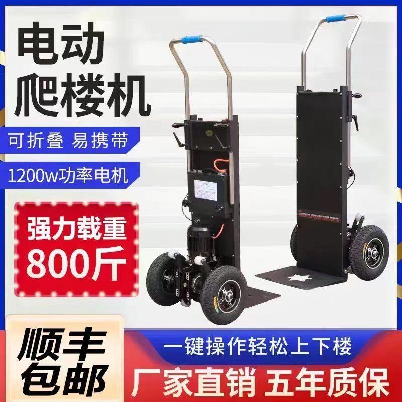 电动爬楼机工地上下楼梯上楼搬运神器家电建筑搬货车拉水泥载重王