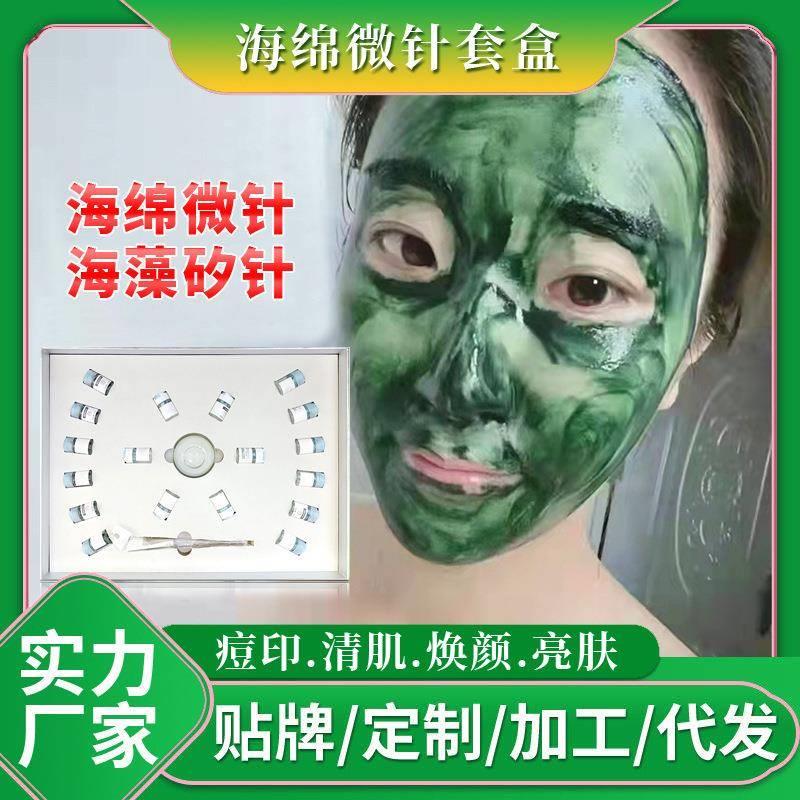 海绵微针套盒美容院专用小绿膜植物矽针海藻骨针清洁亮肤控痘