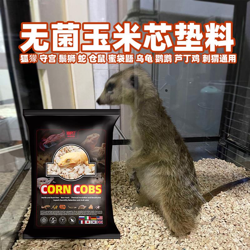 爬宠玉米芯垫料大小颗粒狐獴芦丁鸡仓鼠蜥蜴守宫蜜袋鼯刺猬鹦鹉垫