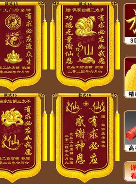锦旗定做送仙家道长手工制作感恩师傅感谢医生图案定制老师菩萨