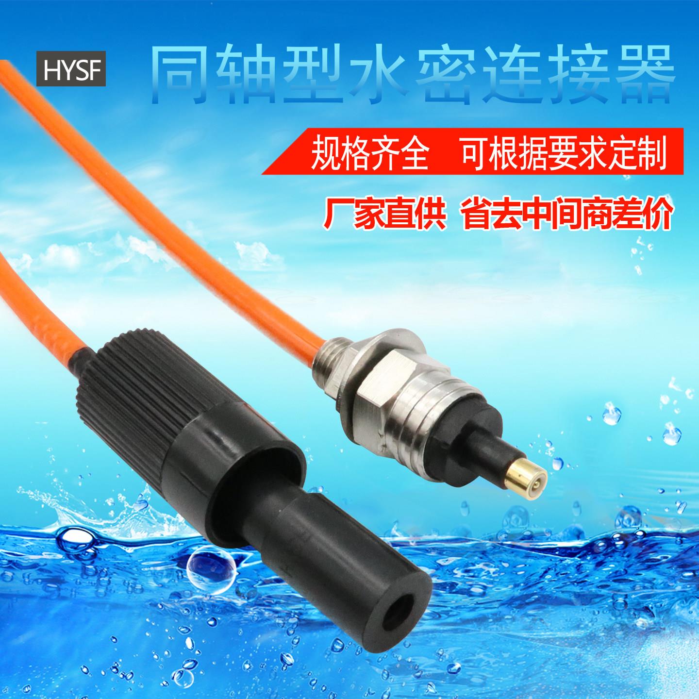 50欧姆天线同轴水密连接器75欧姆视频防水密封插拔电缆接插件厂家