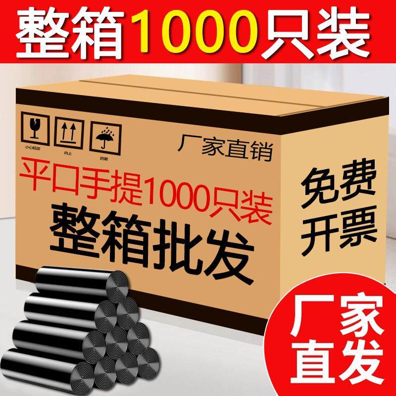 垃圾袋小号中号家用加厚黑色卷装整箱实惠装手提式背心式办公室用