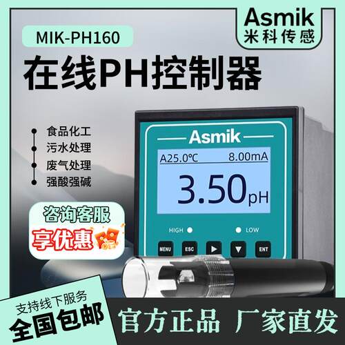米科线上PH计MIK-PH163S控制器SUP-PH160检测仪感测器酸度计orp