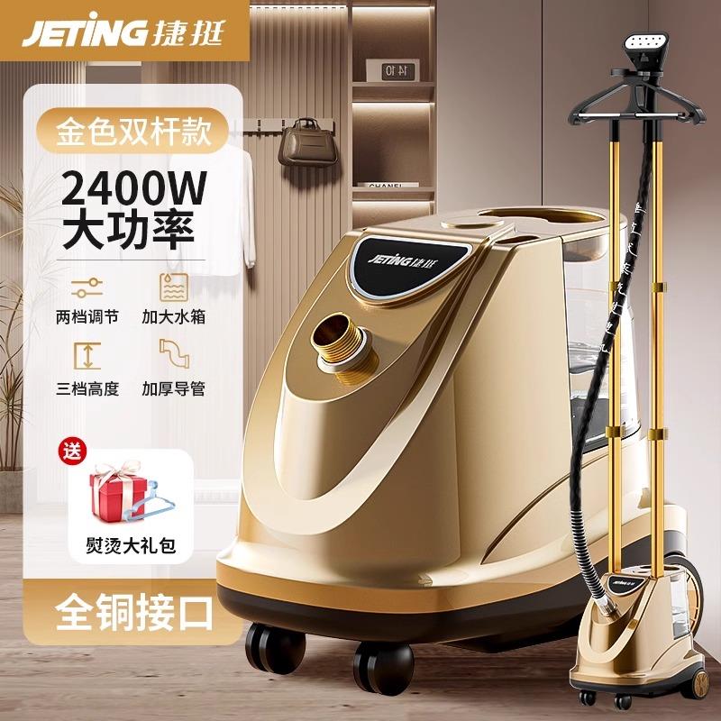 捷挺新款大功率蒸汽挂烫机家用商用服装店专用烫衣服熨烫斗机立式