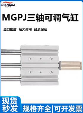 气动三轴三杠行程可调气缸MGPMJ12/20/25/32/40X20X30X40X50-50