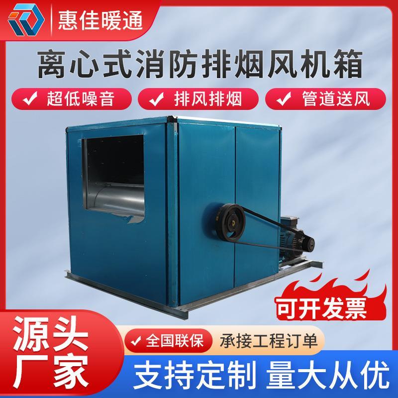 柜式离心风机箱低噪音工业用管道风机商用饭店通风排烟离心风机