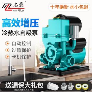 名磊全自动自吸泵家用冷热水自来水管道220v增压泵静音小型抽水泵