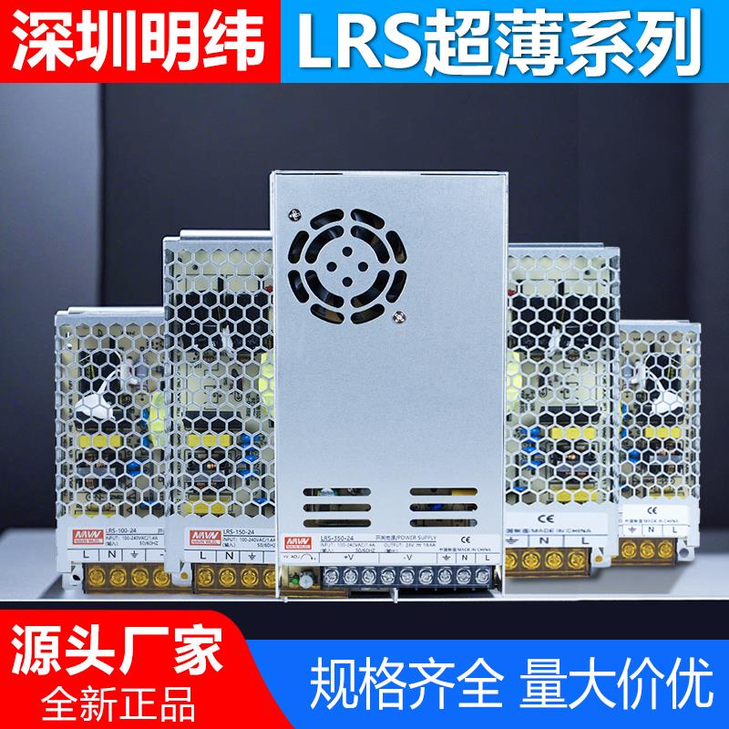 明纬LRS开关电源24V变压器220转12v5直流转换器模块350W10A20A40A
