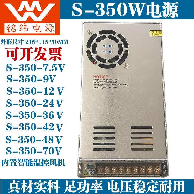 铭纬直流7.5V40A开关电源S-350-24V400W60V36V12V9V70V48V40V10A