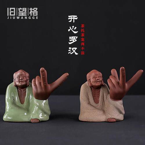 旧望格功夫茶道配件紫砂手托茶漏架茶托哥窑开心罗汉茶宠茶玩摆件