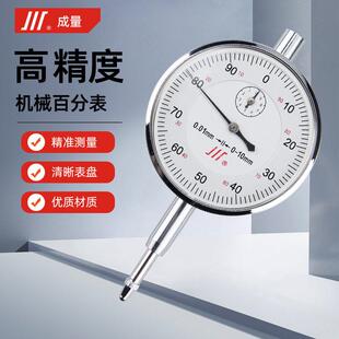 成量川牌机械百分表头0-3-5-10-20-30-50mm高精度防震机械指示表