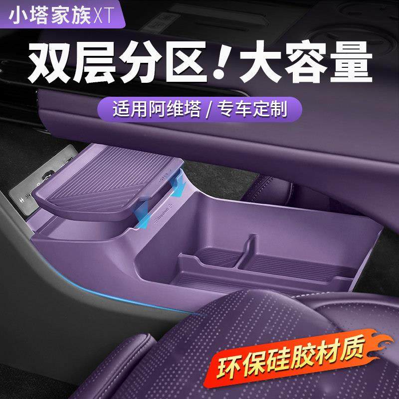 阿维塔07/06/12中控下储物盒矽胶收纳箱汽车内饰用品汽车改装配件,汽车用品/电子/清洗/改装,车载收纳箱/袋/盒,淘宝优惠券,粉丝福利购,淘宝优惠卷