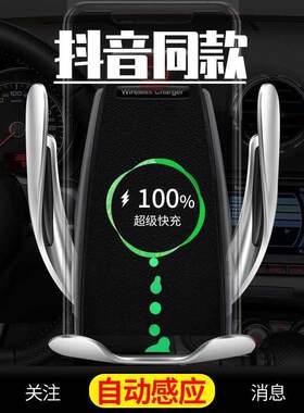抖音魔夹S5汽车手机支架车载内无线充电器导航车用全自动智能感应