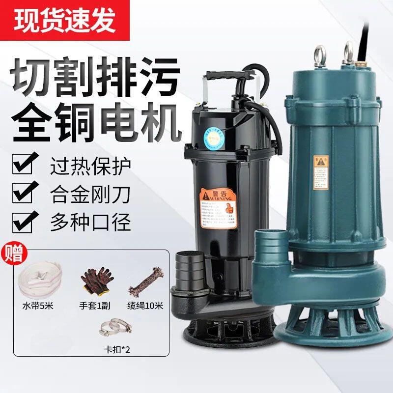 污水泵家用吸粪泵220抽粪沼气化粪池切割式泥浆高扬程小型排污泵
