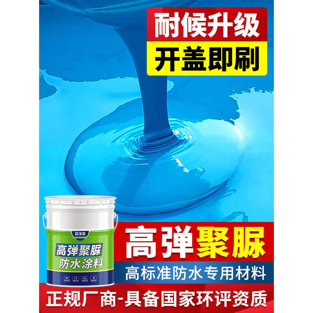 聚脲防水防腐涂料弹性单组天东树脂嵌缝屋面漏修补材料防水胶