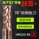 70度高硬超硬钨钢铣刀4刃进口立铣刀淬火CNC加工硬质合金数控刀具