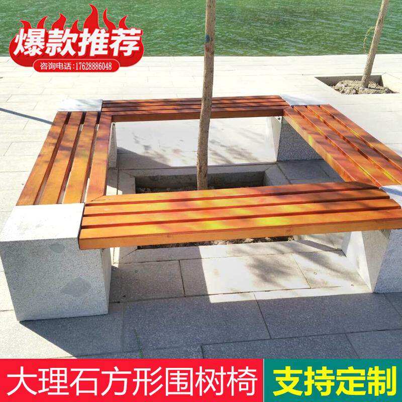 公园椅户外大理石围树椅圆围方椅实木防腐木四方围椅幼儿园公园椅
