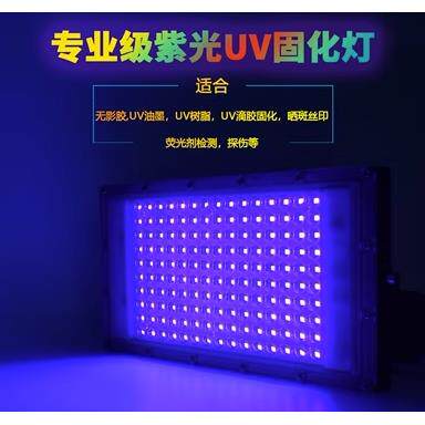 UV固化灯LED紫光365nm紫外线固化灯395nm荧光检测灯无影胶舞台灯