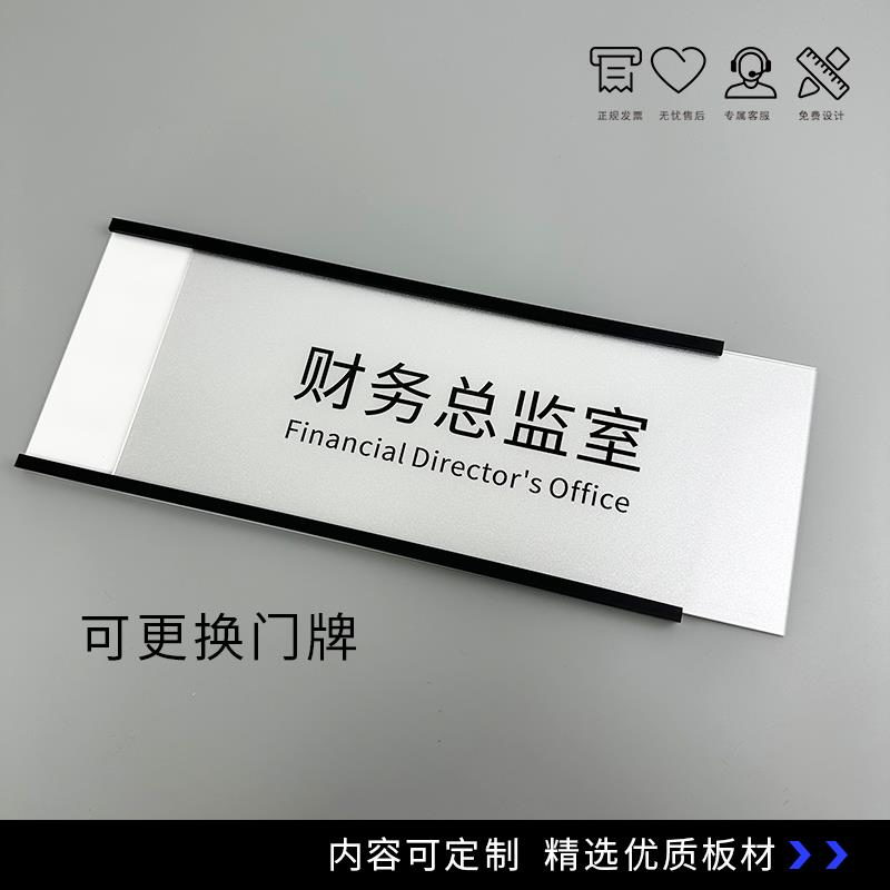 亚克力可抽拉更换式办公室门牌科室牌定制总经理室高档简约