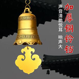铜铃铛挂件光面六字真言大号铜钟室外屋檐庭院风铃寺庙挂钟装饰品